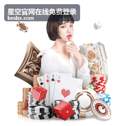 星空官网在线免费登录圆桌嘉宾陈屿